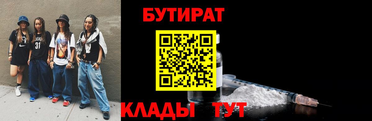 Бутират бутик Заводоуковск