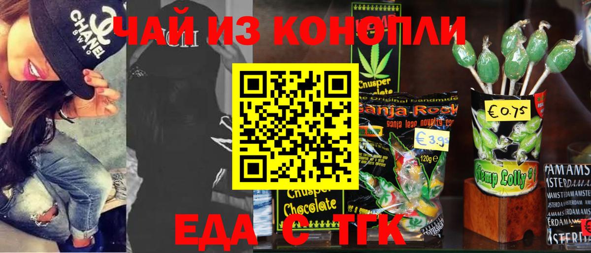 Заводоуковск  Canna-Cookies конопля  Вход с VPN 