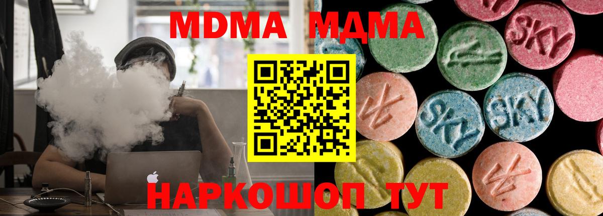 МДМА Molly  MDMA Molly  MDMA  Заводоуковск  Вход с VPN 
