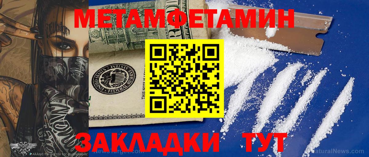 МЕТАМФЕТАМИН кристалл Заводоуковск