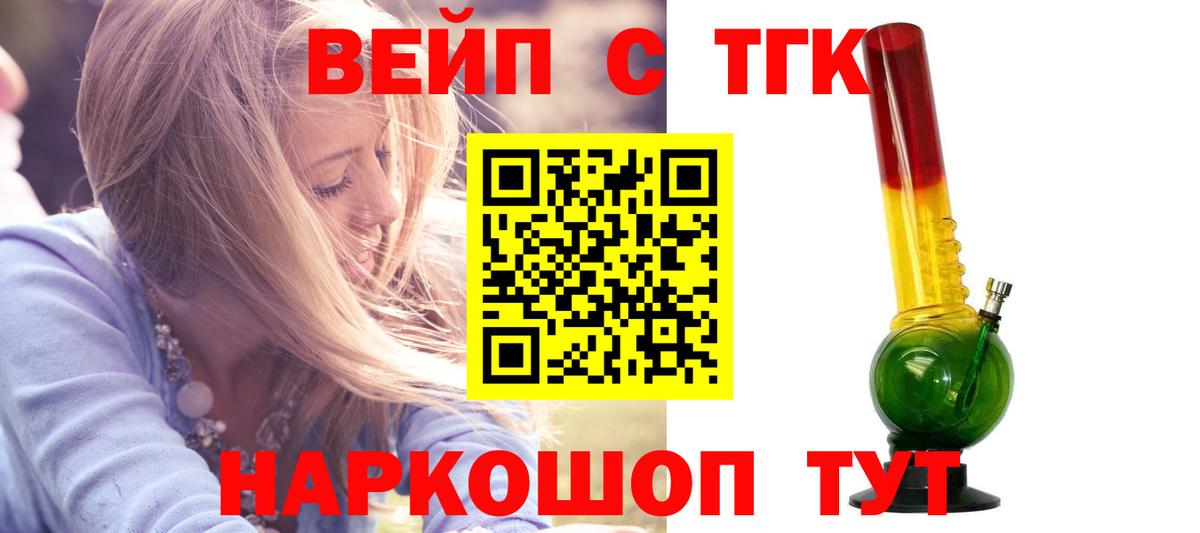 Заводоуковск  Дистиллят ТГК вейп с тгк  ТГК жижа  кракен рабочий сайт  Вход с VPN 